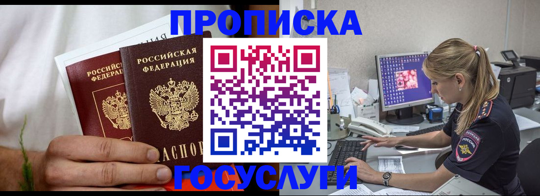купить прописку в Усть-Илимске