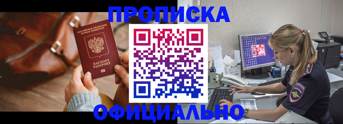прописка штамп в Усть-Илимске