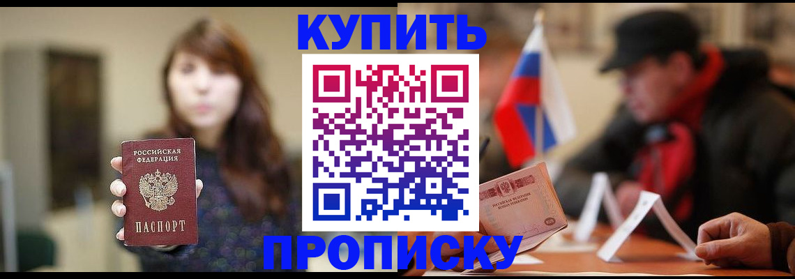 купить прописку в Усть-Илимске