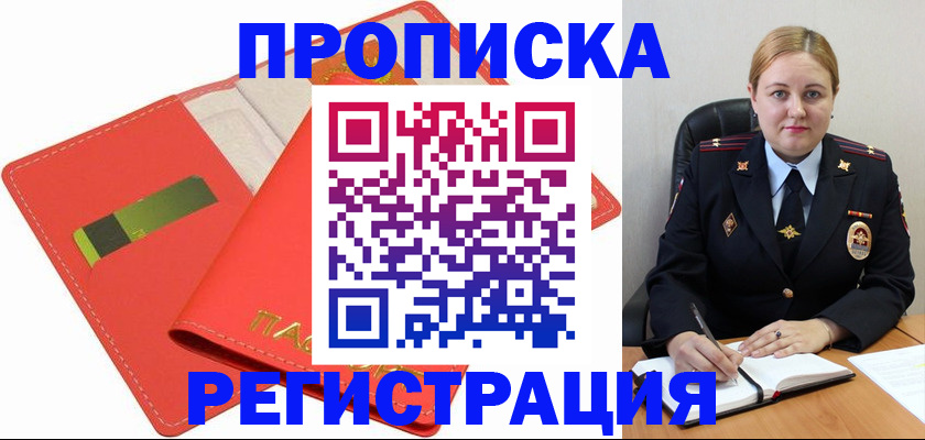 прописка от собственника в Усть-Илимске